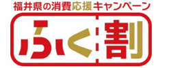 ふく割専用サイトへ