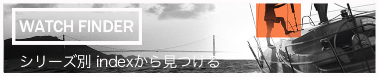 ハミルトン ウォッチファインダーのページにリンクしています。